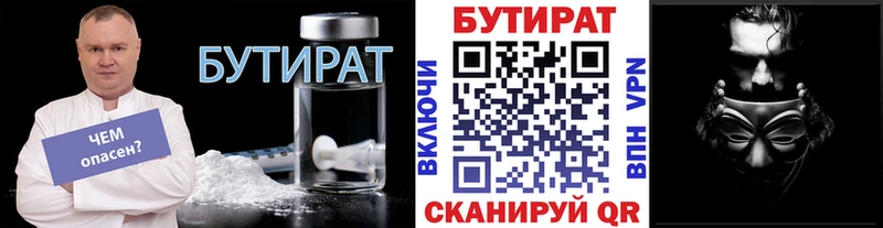 БУТИРАТ 1.4BDO  Купить  Искитим 