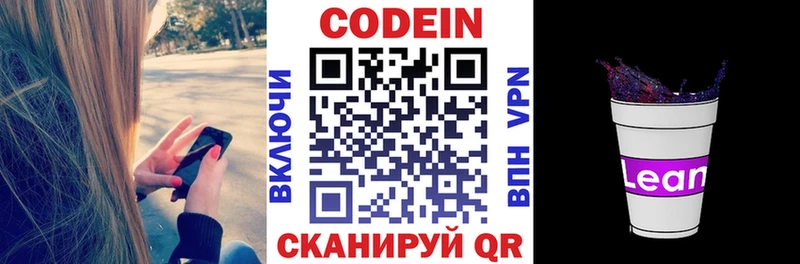 Кодеин напиток Lean (лин)  Купить закладки  Искитим 
